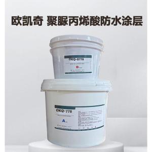 欧凯奇 防水涂层OKQ-0778 材质:聚脲丙烯酸 规格:9.6KG