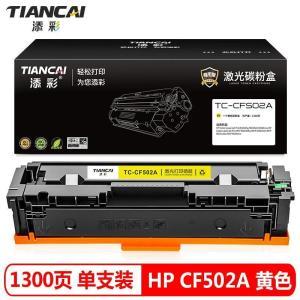 添彩 硒鼓 TC-CF502A 商用版 打印量1300页 黄色