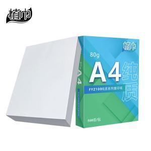 植巾 复印纸 FYZ100 A4 500张/包 5包/箱 白色