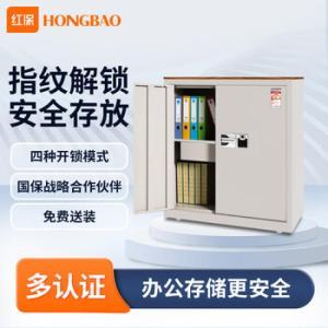 红保 保密柜Z158-HV1(有抽) 980*900*430mm 板厚≥1.0mm,灰白色,半节柜,对开双门,国保指纹密码锁,一个机械锁抽屉,带脚轮,国保测双认证 灰白色