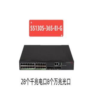 新华三 交换机 S5130S-36S-EI-G 自适应以太网接口 8个万兆SFP+接口 171Mpps/260Mpps
