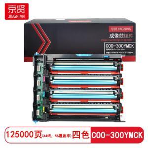 京贤 成像鼓组件COO-300YMCK 标准装 适用奔图CP2506DN PLUS/CM7105DN打印机 125000页 黑/蓝/黄/红