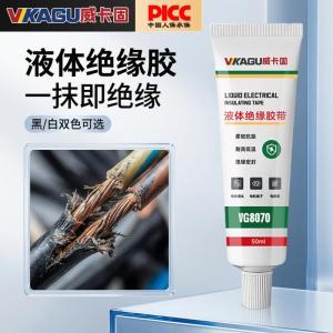 威卡固 液体绝缘防水胶带 VG8070 规格:50ml/支 黑色