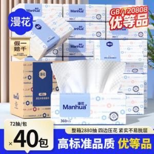 漫花 抽纸 C-YWL360-40 云纹蓝5层360张*40包/箱