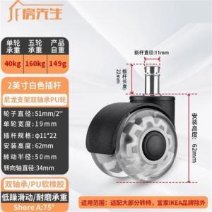 房先生 橡胶万向轮 GZCL-P-222X50 2英寸插杆 双轴承PU轮 单轮承重40kg 轮子直径51mm 安装高度62mm 透明白色