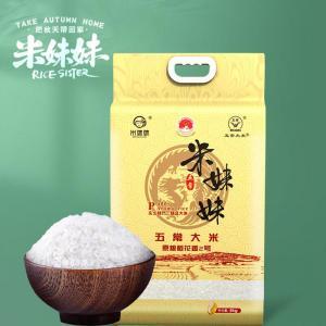 米妹妹 五常稻花香大米(精选） 500g 5kg 袋
