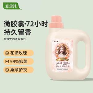 安贝儿 洗衣液花漾玫瑰香水大师 2L