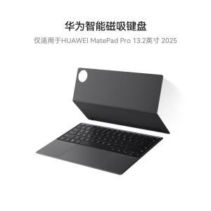 华为/HUAWEI 磁吸键盘 HUAWEIMatePadPro13.2英寸2025柔光版磁吸键盘 砚黑磁吸键盘
