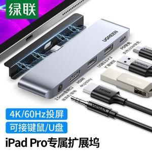 绿联/UGREEN 扩展坞 20199 5合一 iPadPro扩展坞 HDMI 2*USB3.0 3.5音频接口 PD充电接口 材质:铝壳款