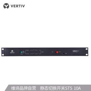 维谛 UPS电源UF-LTS10-1P10A UPS不间断电源 单相静态切换开关10A 单路供电设备电源冗余 在线式(ON LINE) 黑色