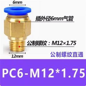 AKS 螺纹直通 6转M12PC-6-M12 PC8-M12*1.75 黄铜
