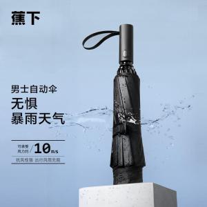 蕉下 伞  起始系列 59cm*10骨 三折全自动  聚酯纤维 曜石黑