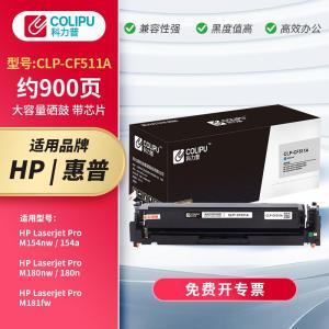 科力普 硒鼓 CLP-CF511A 打印页数:900页;产品系列:经典版; 青色