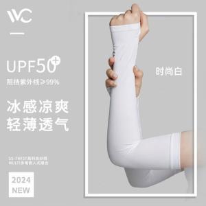 VVC 冰袖  冰川白冰岛系列玻尿酸冰袖 华电项目专属 冰川白