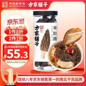 方家铺子 菌菇干货50g 方家铺子 中华老字号 云南羊肚菌50g
