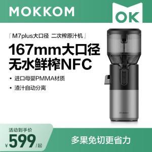 磨客/MOKKOM 榨汁机 MK-M7plus 灰色