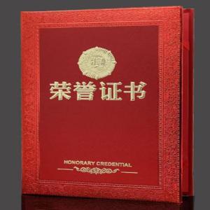 华哲 荣誉证书 成都银行定制款 含内页一张 内容需备注 规格:12K 合上160*225mm 展开315*225mm 内页 308*215mm