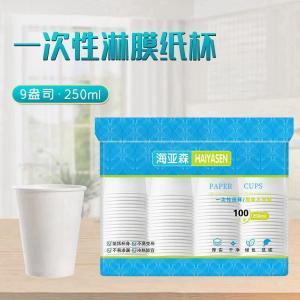 海亚森(HAIYASEN) 纸杯 TK-3007 一次性白纸杯9盎司250ml100只/包 包