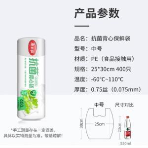 美丽雅 保鲜袋 400只 25*30cm 抗菌连卷背心式