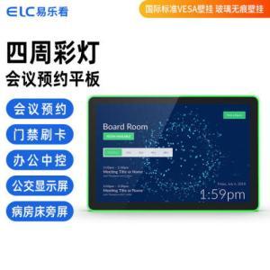 易乐看 会议平板WA1022T （ELC）广告机显示屏 壁挂带灯触摸显示器 POE会议平板 预约触控一体机 10.1英寸 单位：个