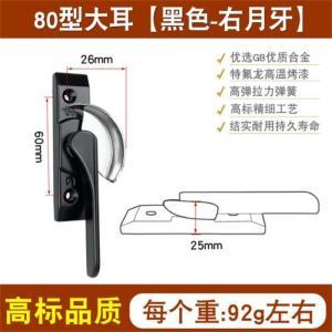 昱沁 门窗把手 80型 大耳 右月牙 合金 孔距60mm 92g 黑色