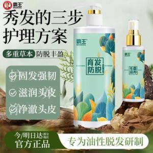霸王 洗发液育发防脱468ml毛囊滋养液98ml