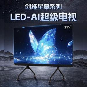 创维 电视 135英寸LED-AI超级电视
