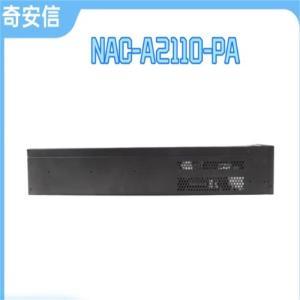 奇安信 网神网络安全准入系统v8.0 NAC-A2110-PA 支持信创 console口*1 千兆电口*6 千兆光口*4   含麒麟v10授权许可*三年维保