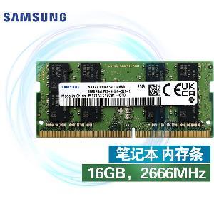 三星/samsung 内存条 DDR4 16G  2666频率 使用笔记本 扩展系列