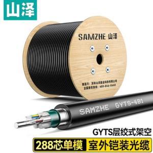 山泽/SAMZHE 铠装光纤 GYTS-288100 室外单模288芯 100米/卷 层绞式架空光纤