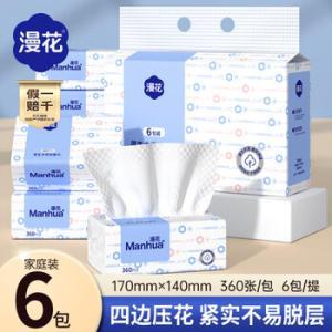 漫花 抽纸 C-YWL360-6 云纹蓝5层360张*6包/提