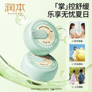 润本 紫草舒缓膏 15g×2支  婴儿款