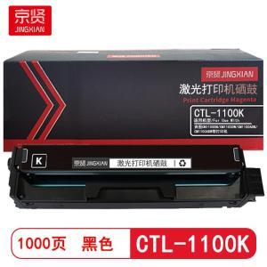 京贤 硒鼓CTL-1100K 打印量1000页 适用奔图CTL-1100K CM1100DN CM1100DW CM1100ADN 硒鼓 (计价单位：只) 黑色