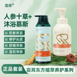 霜苒 洗沐套装人参十草洗发500ml+沐浴洁面慕斯500ml