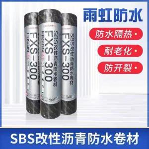 雨虹  FXS300 SBS改性沥青防水卷材