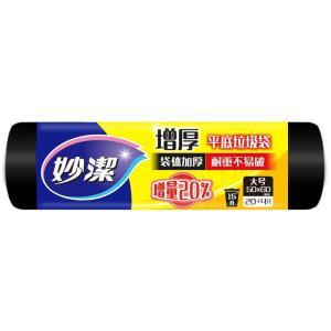 妙洁 大号点断式平底垃圾袋 MBGRLC 50*60cm 黑色