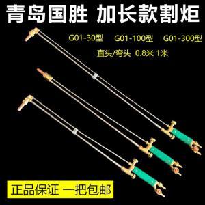 国胜 割炬 G01-30 个
