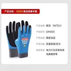 胜丽 绝缘手套  1000V 低压 双面绝缘 均码 GIH008