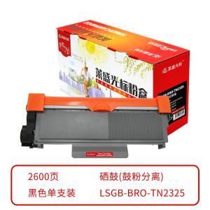 莱盛光标 粉盒 LSGB-BRO-TN2325 BROTHER HL-2260/2260D/2560DN 打印页数2600页 黑色