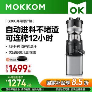 磨客/MOKKOM 榨汁机 S300 ABS 220V