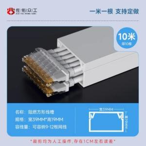 佐佑众工 线槽 39mm*19mm