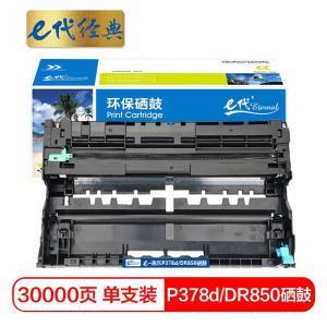 E代 硒鼓 e-P378d/DR850 经典 适用机型 富士施乐DocuPrint M378d M378df P378d P378db P378dw   打印页数30000页 黑色