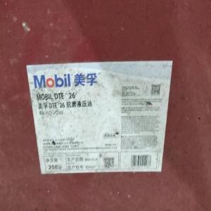 美孚 抗磨液压油DTE26 净含量：208L