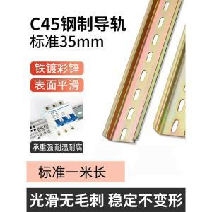 耐盾高 空开卡轨 通用 条长：1m 厚：1.0mm