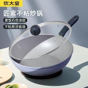 炊大皇 炒锅匠紫系列麦饭石JZ30CG 材质：铝合金 直径：30cm  浅蓝紫