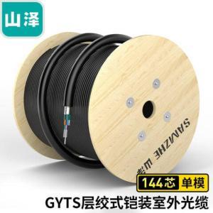 山泽/SAMZHE 铠装光纤GYTS-144100 室外单模144芯 100米/卷 层绞式架空光纤