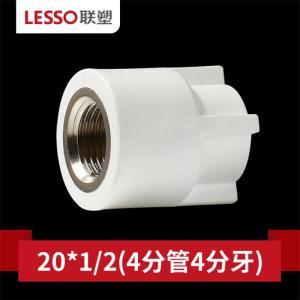 联塑/LESSO 接头 内螺纹直接头Ⅰ型  PP-R 配件  白色 dn20X1/2＂