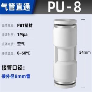卓基 快速接头 PU-8 气动 材质PBT塑材