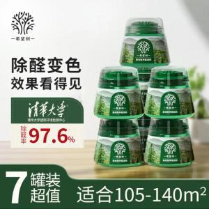 希望树(FOH)  甲醛清除剂  希望树二代小绿罐去除甲醛果冻除醛魔盒7罐装foh新房家用甲醛清除剂