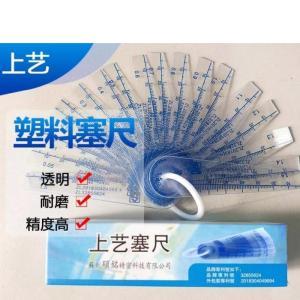 上艺 塑料塞尺 0.05-1.0mm 公制塑料塞尺 14片/把